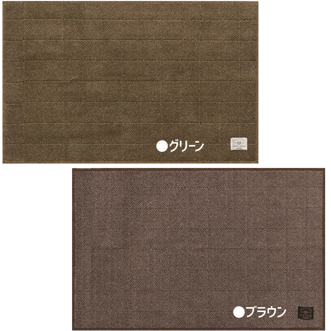 BBcollection　ヘリンボン3　ロングマット（約50×78cm）|センコー株式会社