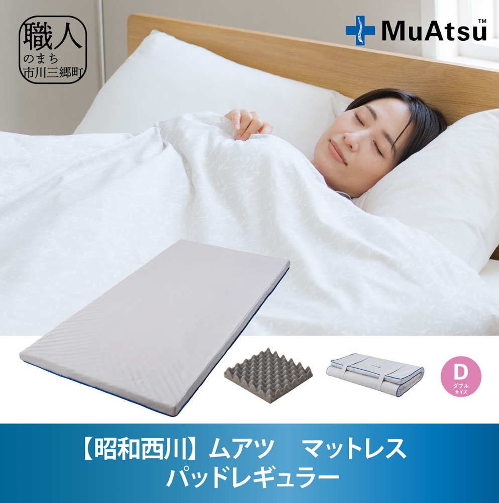 西川ムアツ スリープ スパ BASICハード muatsu Sleep Spa シングル ...