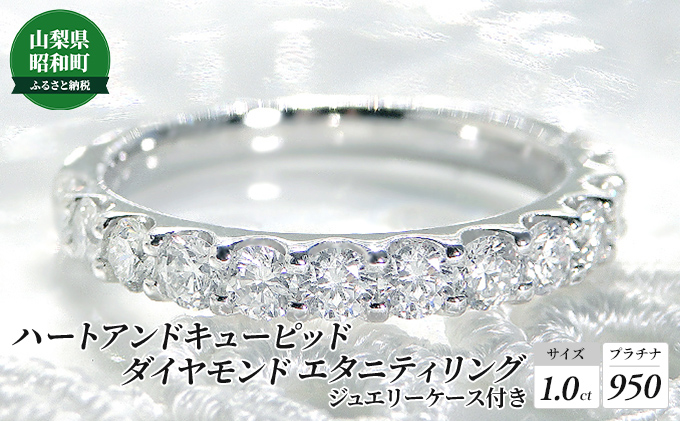 1.0ct】プラチナ950 ハートアンドキューピッド ダイヤモンド