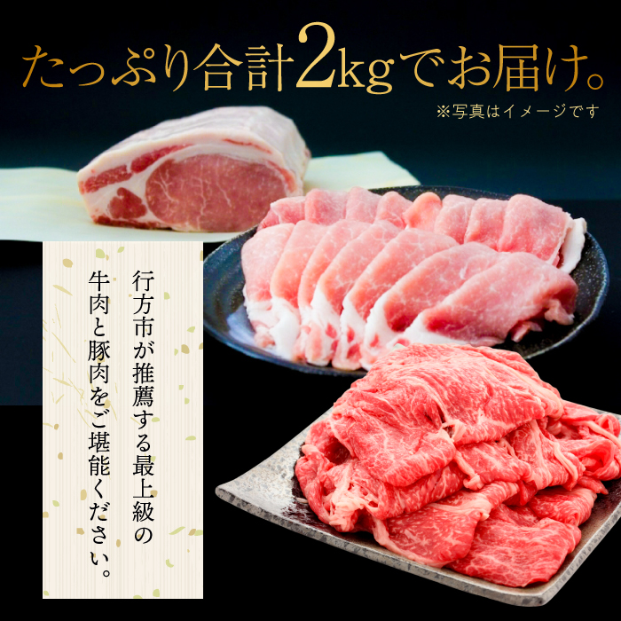 茨城県行方市のふるさと納税 J-7 【美明豚×常陸牛】2kgスライスセットB（美明豚もも1200g×常陸牛もも800g）