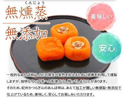 G6050_【先行予約】紀州かつらぎ山の あんぽ柿 化粧箱入 500g(8個～10個)