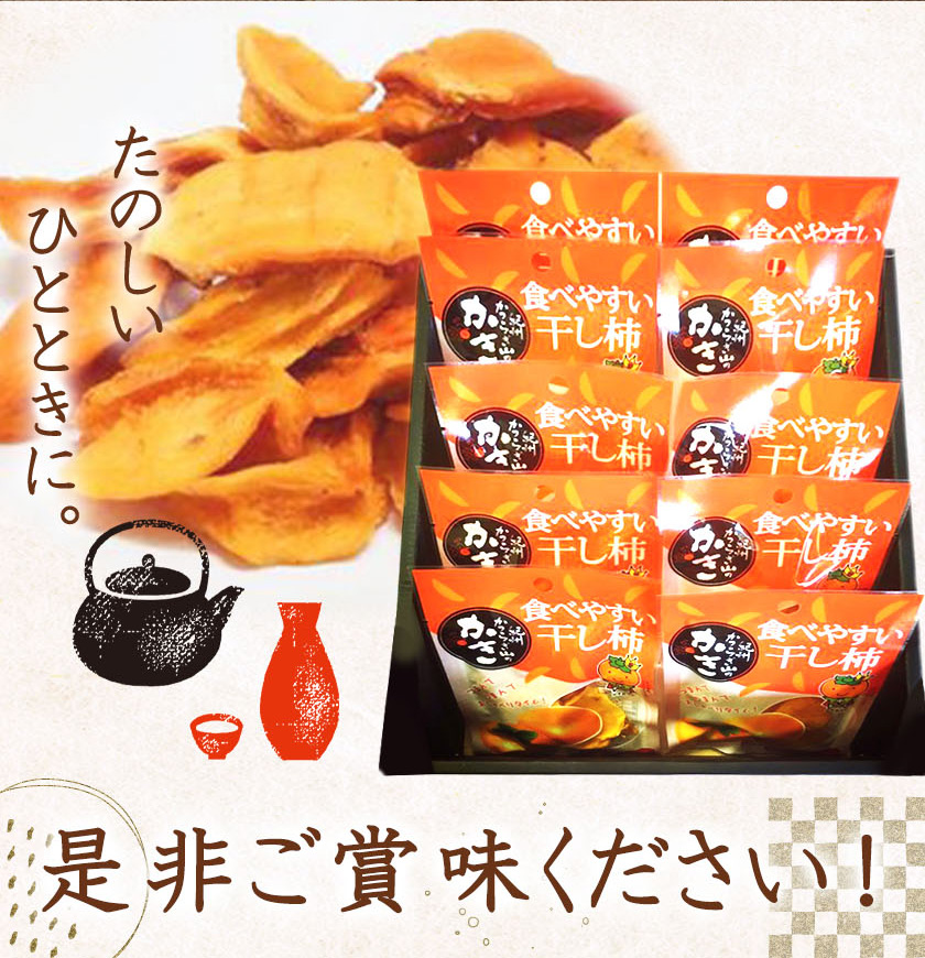 G7039_【先行予約】紀州かつらぎ山の食べやすい 干し柿 化粧箱入 25g