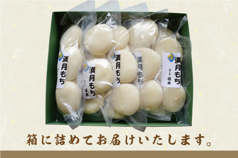 茨城県行方市のふるさと納税 K-6 マンゲツモチの丸もち　300g×5袋