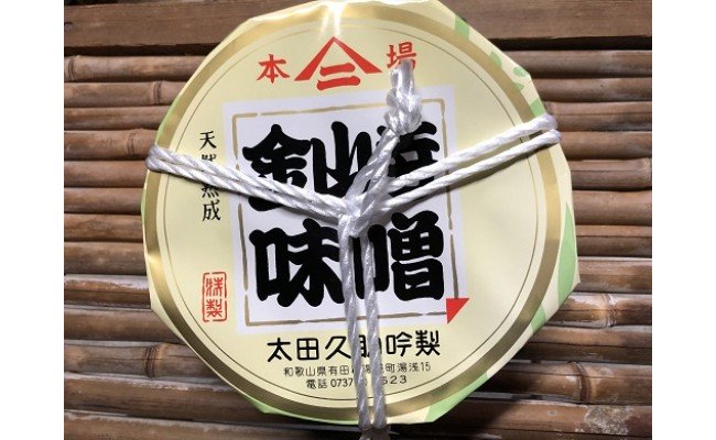 【和歌山県有田郡湯浅町】AH6007n_紀州湯浅より昔ながらの製法にこだわった 手作り 金山寺みそ 750g 樽入り【金山寺みそ 径山寺味噌 おかず味噌 国産】
