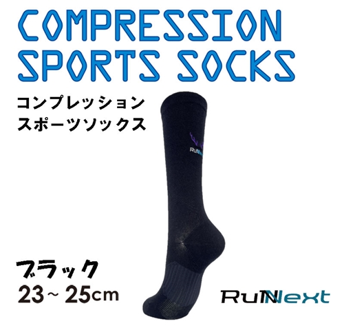 コンプレッション スポーツ ソックス ブラック 23～25cm 1足