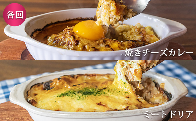 定期便◆パーラーふくだ◆4種各1食 大人気！手作り洋食  3ヶ月連続お届け「焼きチーズカレー、ミートドリア、伊達産鶏の照り焼きチキンドリア、エビピラフ＋ガトーショコラ」≪冷凍≫食べ比べセット