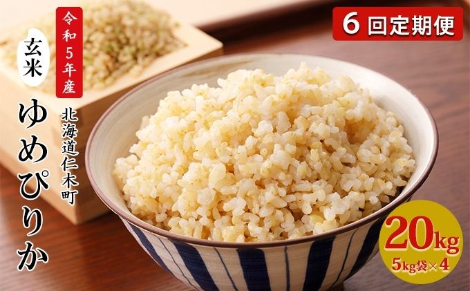 新米】令和4年産 北海道米 ゆめぴりか 玄米 20kg - 米/穀物
