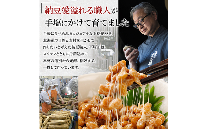 【老舗 厳選素材 栄養】北海道産 極小粒な納豆3パック×10  なっとう 高級 大豆