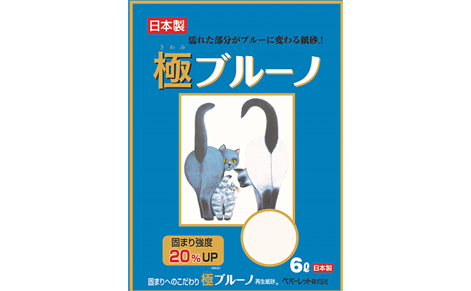 《 ペパーレット 》 極ブルーノ ねこトイレ【猫砂】 ６リットル ６袋