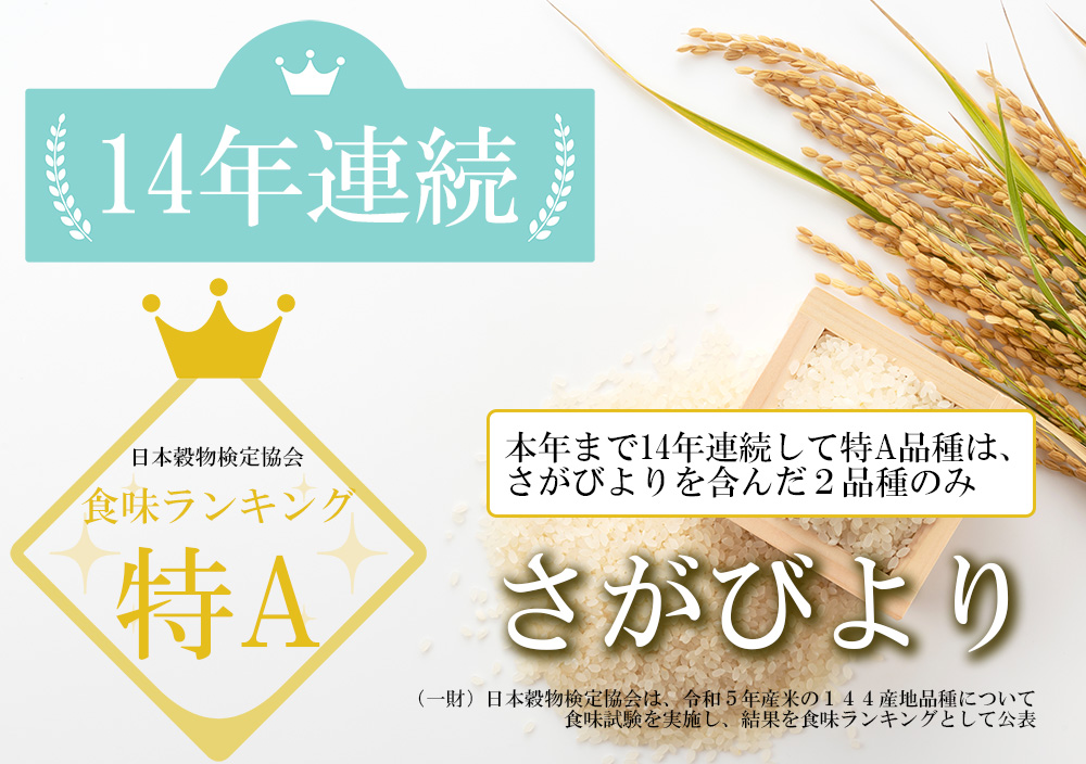 佐賀県みやき町のふるさと納税 CI983_有機肥料を使って栽培した≪特選さがびより≫みやき町産【玄米5kg】