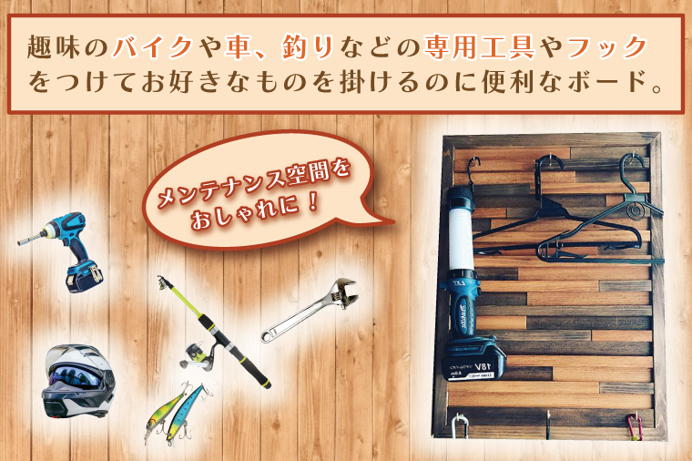 茨城県行方市のふるさと納税 CY-9 俺の壁掛け木まぐれボード