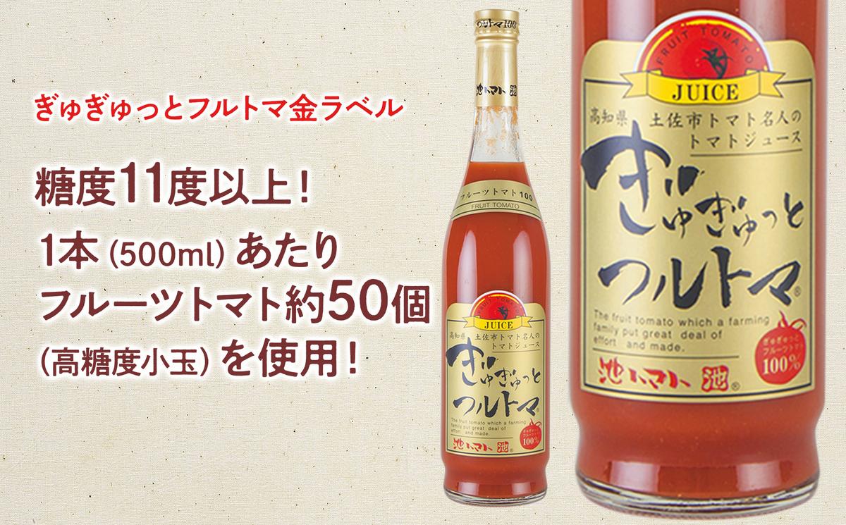 ぎゅぎゅっとフルトマ＆彩りトマトセット ぎゅぎゅっとフルトマ（金ラベル）1本 ミニトマト1kg（10～14種類）100%トマトジュース 糖度11度以上  詰め合わせ セット 美味しい お取り寄せグルメ 故郷納税 ふるさとのうぜい 15000円 返礼品 高知 高知県産