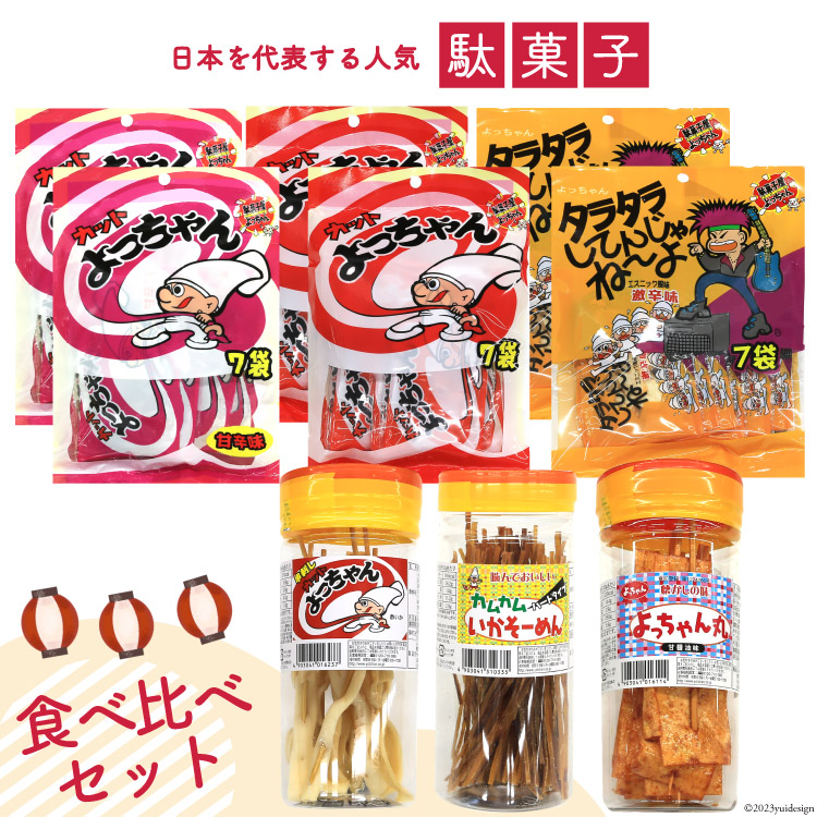 よっちゃんおつまみ - 魚介類(加工食品)