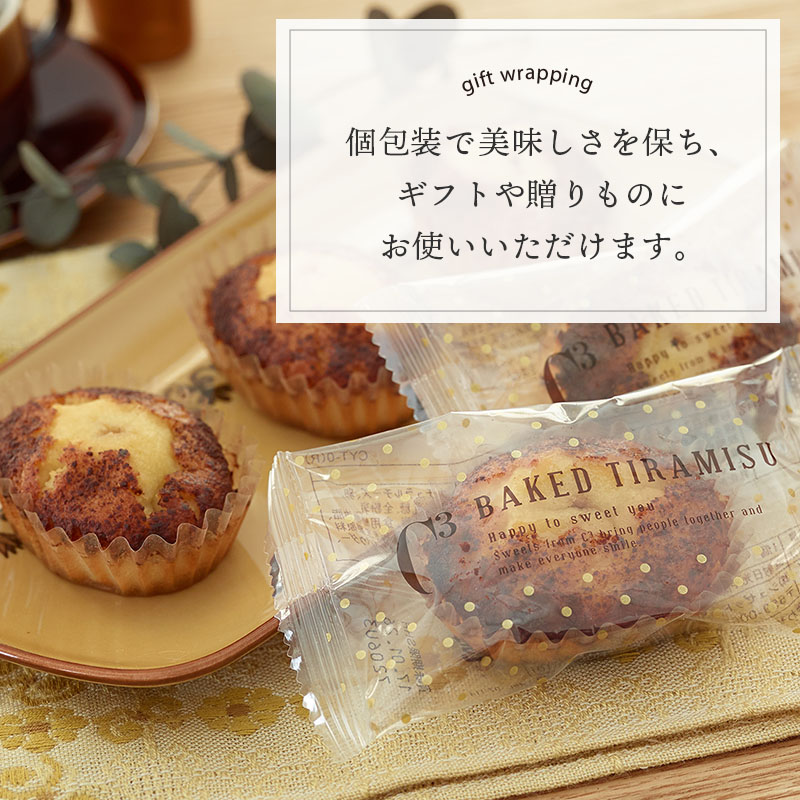 北海道別海町のふるさと納税 焼きティラミス 5個入り【シーキューブ】