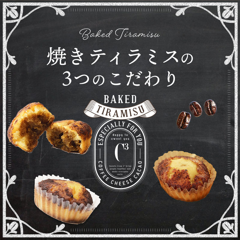 北海道別海町のふるさと納税 焼きティラミス 5個入り【シーキューブ】