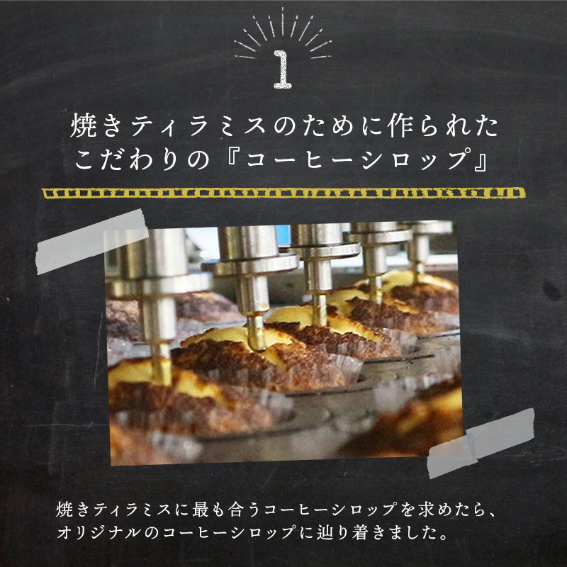 北海道別海町のふるさと納税 焼きティラミス 5個入り【シーキューブ】
