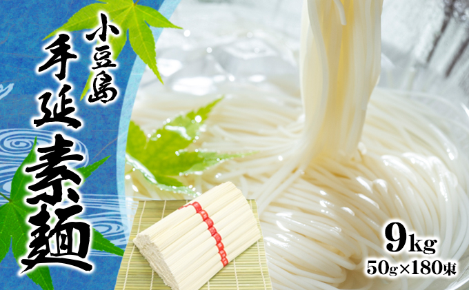 小豆島 手延べ そうめん　9kg|株式会社環境プラン