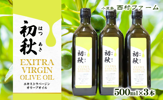 ふるさと納税 土庄町 エキストラバージンオリーブオイル 1L(910g)×3本