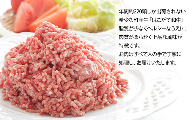 北海道木古内町のふるさと納税 はこだて和牛 ひき肉400g