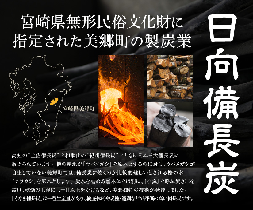 宮崎県美郷町のふるさと納税 うなま 備長炭 (2級並) 3kg [宮崎県農業協同組合 八菜館ひゅうが店 宮崎県 美郷町 31ap0012] BBQ 七輪 焼肉 高火力 遠赤外線 長時間 燃焼 煙少 消臭 白炭 キャンプ バーベキュー 宮崎県 産 送料無料