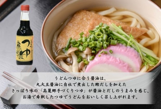 調味料 高麗郷味めぐり 醤油 ・ つゆ ・ 味噌 セット 詰め合わせ 調味料 高麗郷味めぐり 醤油 ・ つゆ ・ 味噌 セット 詰め合わせ