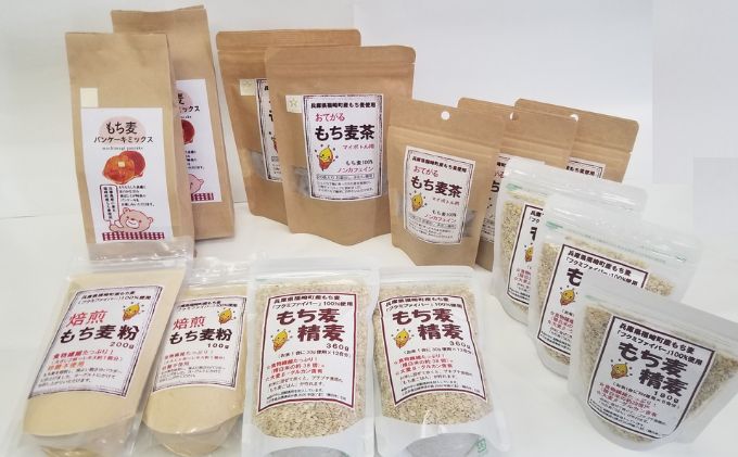 【兵庫県福崎町】もち麦 てんこもりセット(大) もちむぎ もち麦茶 パンケーキミックス もち麦粉