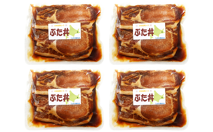 北海道産 豚ロース使用 ぶた丼 味付け肉 375g×4パック 豚肉（北海道標茶町） ふるさと納税サイト「ふるさとプレミアム」