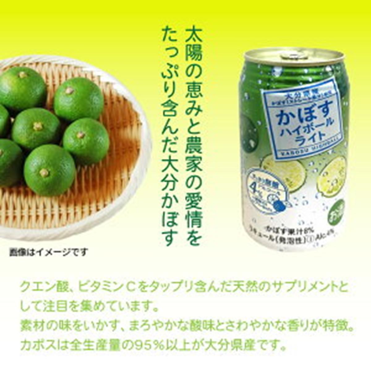大分県国東市のふるさと納税 無糖ですっきりリニューアル！かぼすハイボールライト（1ケース/24本）_1683Ｒ