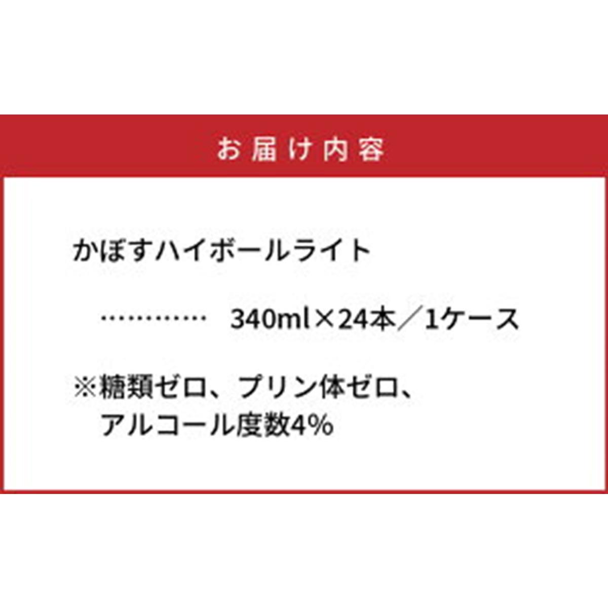 大分県国東市のふるさと納税 無糖ですっきりリニューアル！かぼすハイボールライト（1ケース/24本）_1683Ｒ