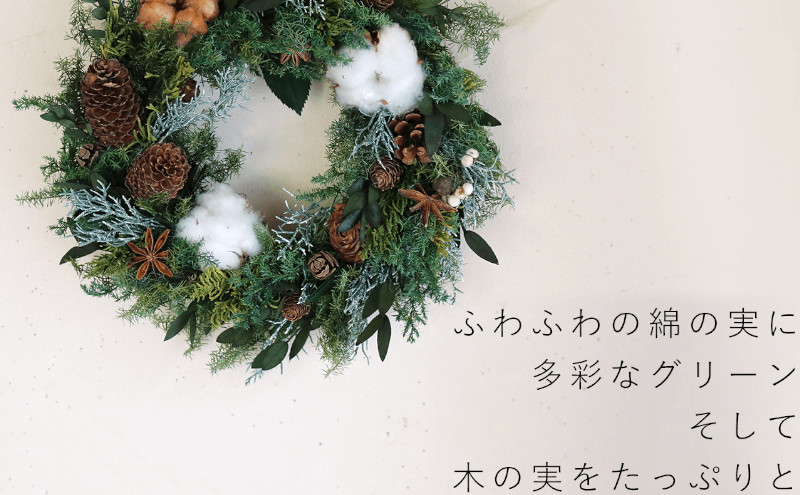 富良野 花七曜 綿の実と木の実のグリーンリース ◇ プリザーブド