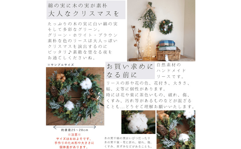 富良野 花七曜 綿の実と木の実のグリーンリース ◇ プリザーブド 富良野 花七曜 綿の実と木の実のグリーンリース ◇ プリザーブド