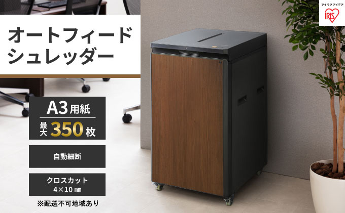 A3オートフィードシュレッダー ブラック AFS3350C-B