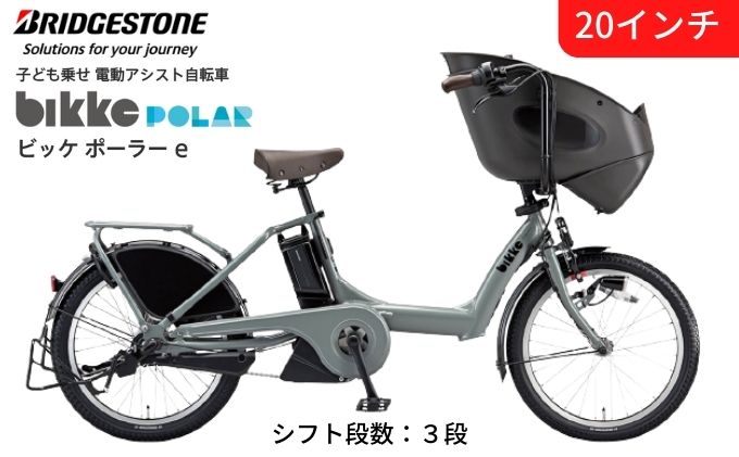 新品シートクッション ブリヂストン ビッケ2 電動自転車 子乗せ 20インチ-