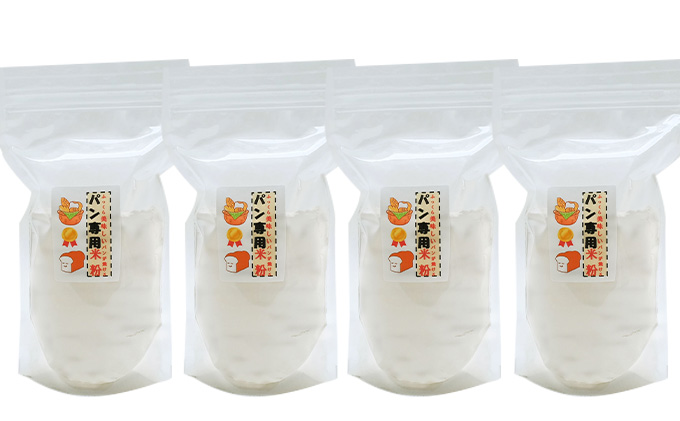 栽培期間中化学農薬・化学肥料不使用の米からつくった米粉 400g×4袋（パン用） 兵庫県加東市 セゾンのふるさと納税
