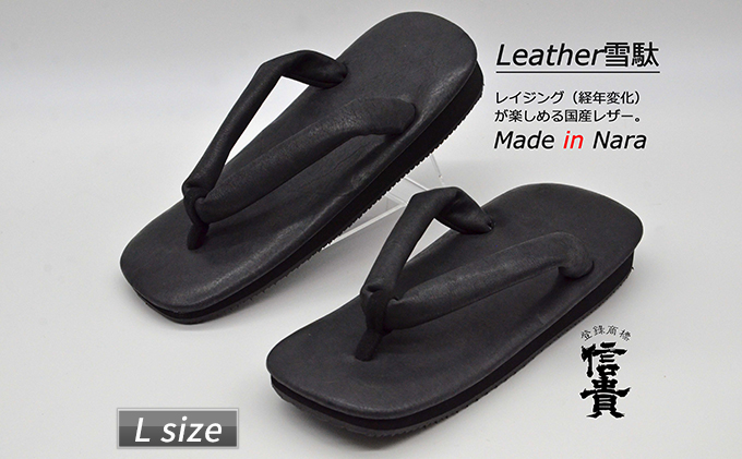 信貴×雪丸 国産Leather雪駄（STK-85Lブラック size：L）