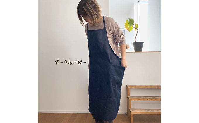 【岡山県里庄町】おとなのリネンエプロン(ダークネイビー)