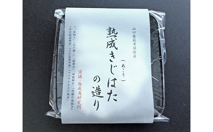 熟成キジハタのお造り 50g 個食 4皿セット 萩魚 アコウ 神経締め 究極の血抜き 3D急速冷凍仕様 刺身 切り身 高級魚 贈り物|有限会社 梅乃葉