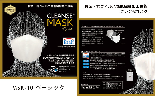 【Sサイズ】クレンゼマスク1枚 ベーシック 洗えるマスク