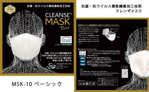 【北海道鹿部町】【Mサイズ】クレンゼマスク1枚 ベーシック 洗えるマスク