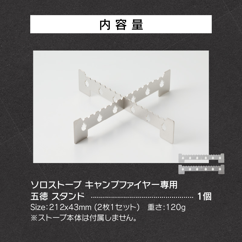 鍛冶屋の頓珍漢 ソロストーブ キャンプファイヤー専用 五徳