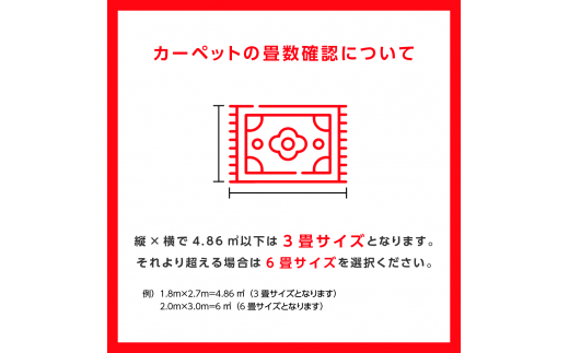 【クリーニングパンダ】カーペット・絨毯・ラグ 3畳サイズまで 1枚パッククーポン|