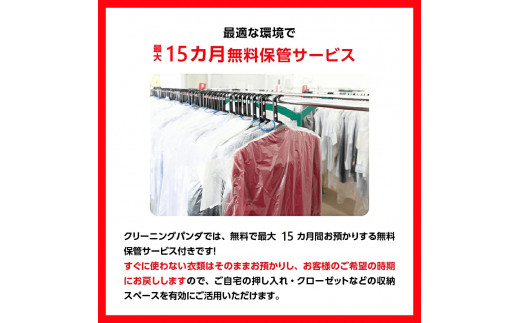 【クリーニングパンダ】カーペット・絨毯・ラグ 3畳サイズまで 1枚パッククーポン|