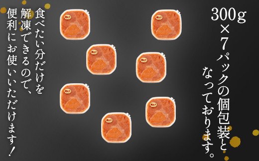 北海道鹿部町のふるさと納税 【2025年1月下旬発送】ほぐし明太子 2.1kg（300g×7p）たらこ タラコ 個包装