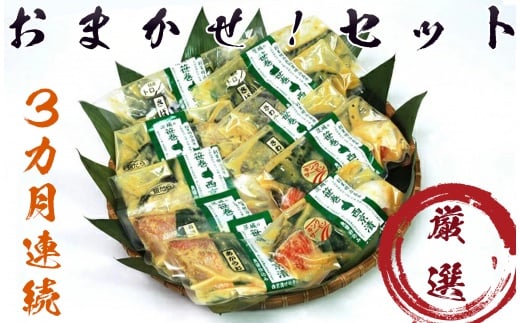 【茨城県常総市】おまかせ!西京漬の寺田屋厳選セット(3ヶ月連続)  定期便