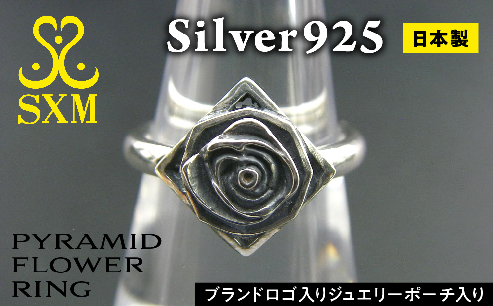 【茨城県常総市】pyramid  flower  ring