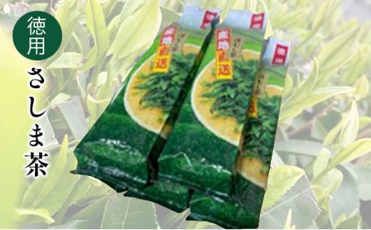 【茨城県常総市】徳用さしま茶