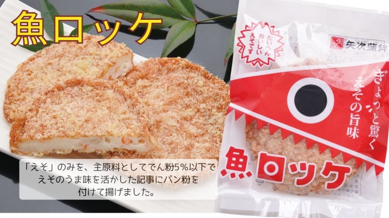 萩の恵み 揚げ物 詰め合わせ セット Aセット 練り物 魚介 おかず|矢次蒲鉾店