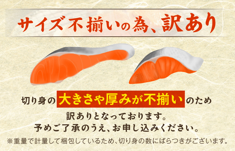 大阪府泉佐野市のふるさと納税 【ヒルナンデスで紹介されました！】銀鮭切り身 2kg 訳あり サイズ不揃い 18切れ前後 人気の海鮮返礼品   G1182