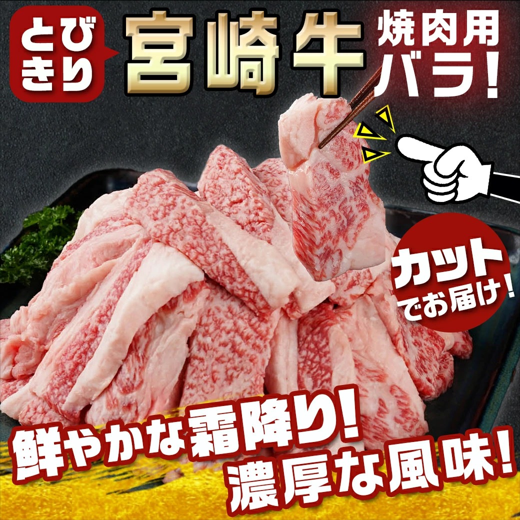 宮崎牛バラ焼肉1kg(真空)_17-8903|(株)三幸