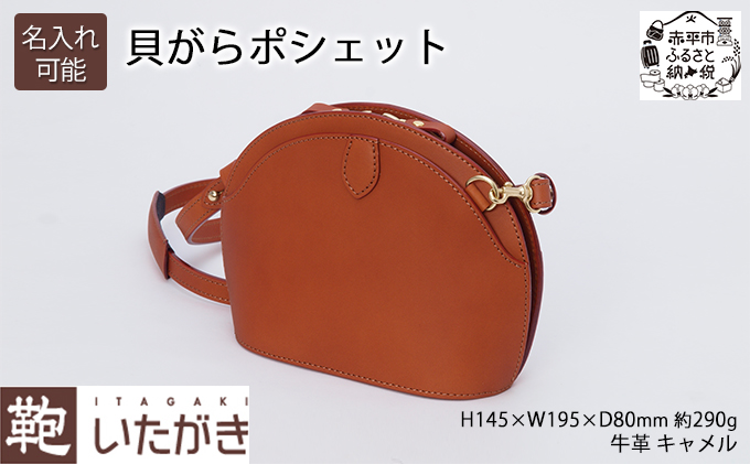 貝がら